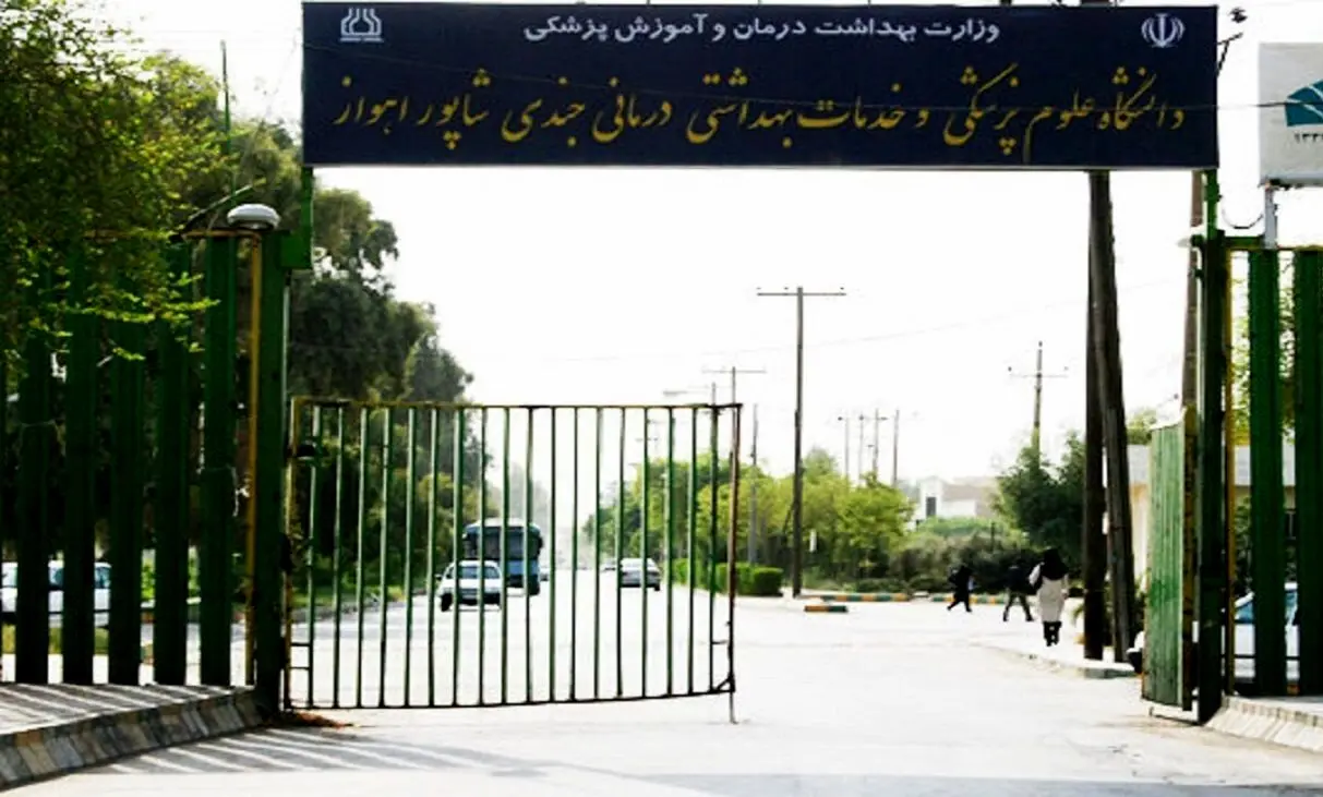 پیام رئیس علوم پزشکی اهواز درباره درگذشت دانشجوی اهوازی