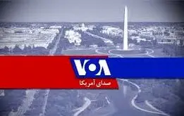 ترامپ کارکنان «صدای آمریکا» را اخراج کرد
