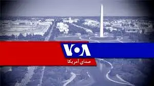 ترامپ کارکنان «صدای آمریکا» را اخراج کرد
