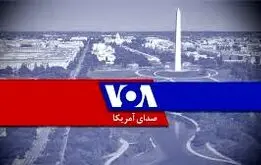 ترامپ کارکنان «صدای آمریکا» را اخراج کرد
