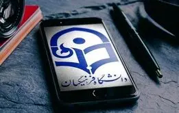 خبر مهم  دانشگاه فرهنگیان | سن ورود به دانشگاه فرهنگیان تغییر کرد