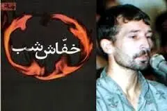 ماجرای  خفاش شب  دهه 70 تهران | قاتل زنان و دختران  +تصاویر
