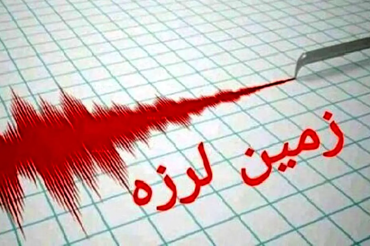 فوری؛ فارس ۲ بار لرزید!