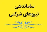 خبر خوش برای نیروهای شرکتی | با چراغ سبز دولت و مجلس  بساط شرکت‌های پیمانکاری برچیده شد