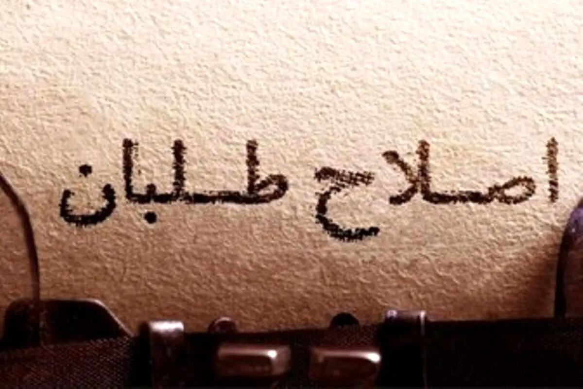 نامزدهای اصلاحات معرفی شدند

