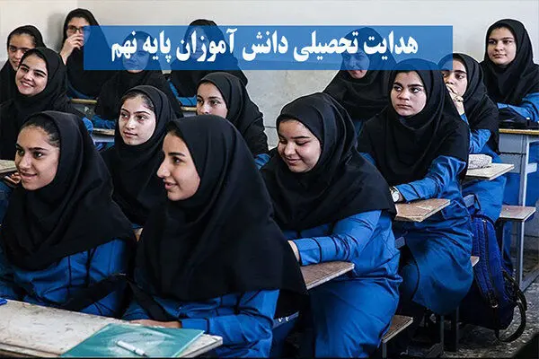 آموزش و پرورش یک اطلاعیه مهم صادر کرد