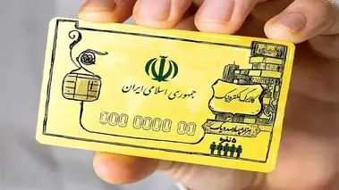 دستور مهم پزشکیان درباره واریز ماهانه کالابرگ + مبلغ و لیست دریافت کنندگان کالابرگ
