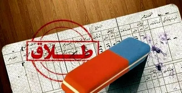شرایط حذف نام همسر از شناسنامه +مدارک