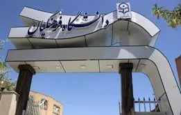 دانشگاه فرهنگیان اطلاعیه داد