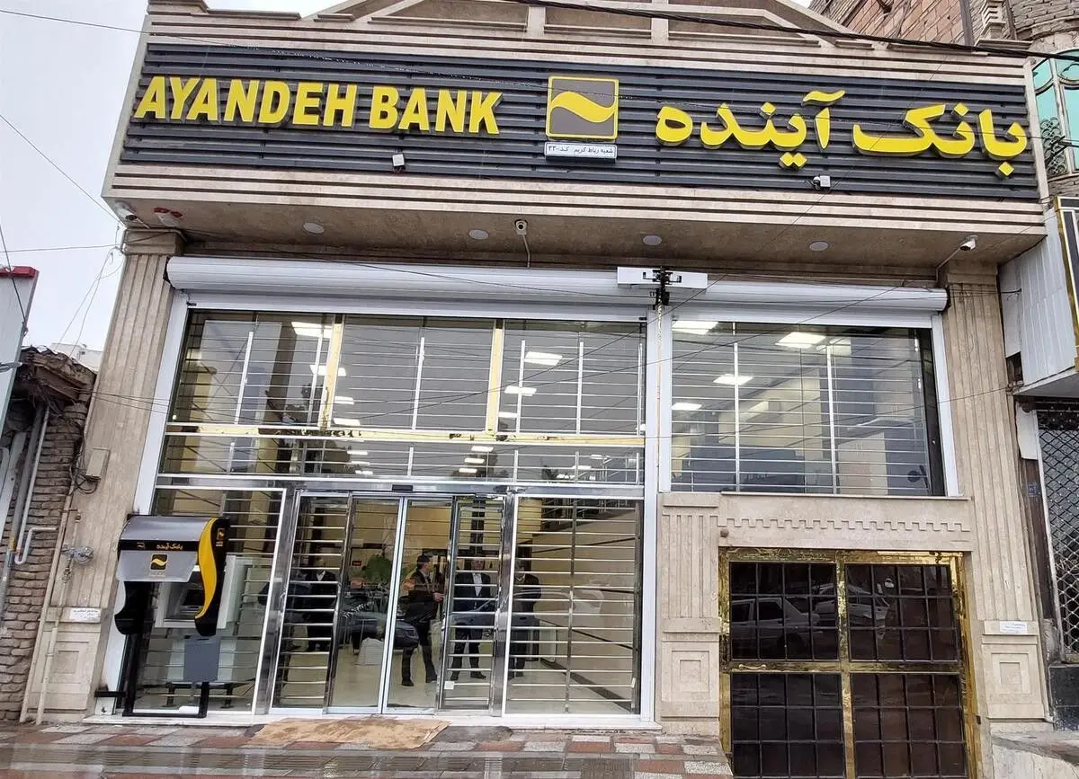 نماد بورسی «بانک آینده» متوقف شد+عکس