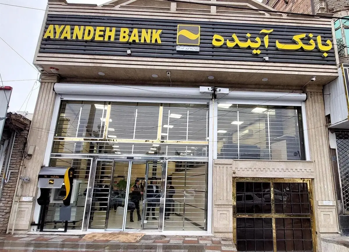 نماد بورسی «بانک آینده» متوقف شد+عکس