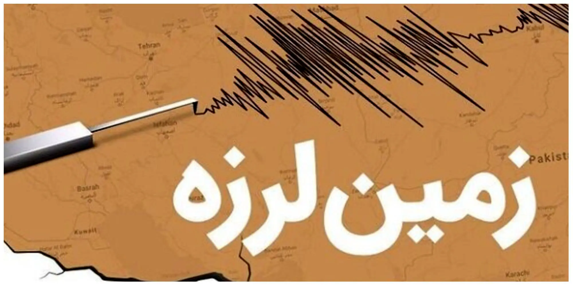 شاهرود دوباره لرزید!
