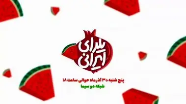 شب چله ۱۴۰۴  چند شنبه است؟/ روز بعد از شب یلدا تعطیل رسمی می شود؟ 