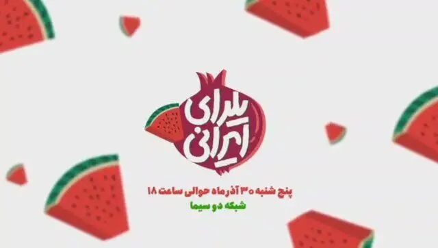 شب چله ۱۴۰۴  چند شنبه است؟/ روز بعد از شب یلدا تعطیل رسمی می شود؟ 