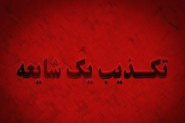 واکنش تند حوزه علمیه به بیانیه منتسب به طلاب