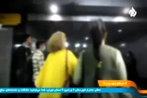 دوربین مخفی در مترو برای ضبط تصاویر دختران بدون حجاب + فیلم