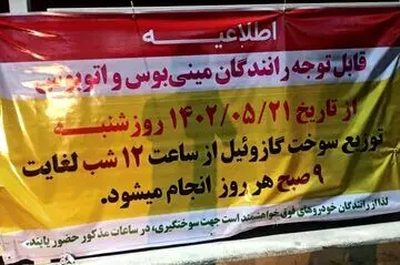 سوخت‌‌گیری پرماجرای مینی‌بوس و اتوبوس در بندرعباس