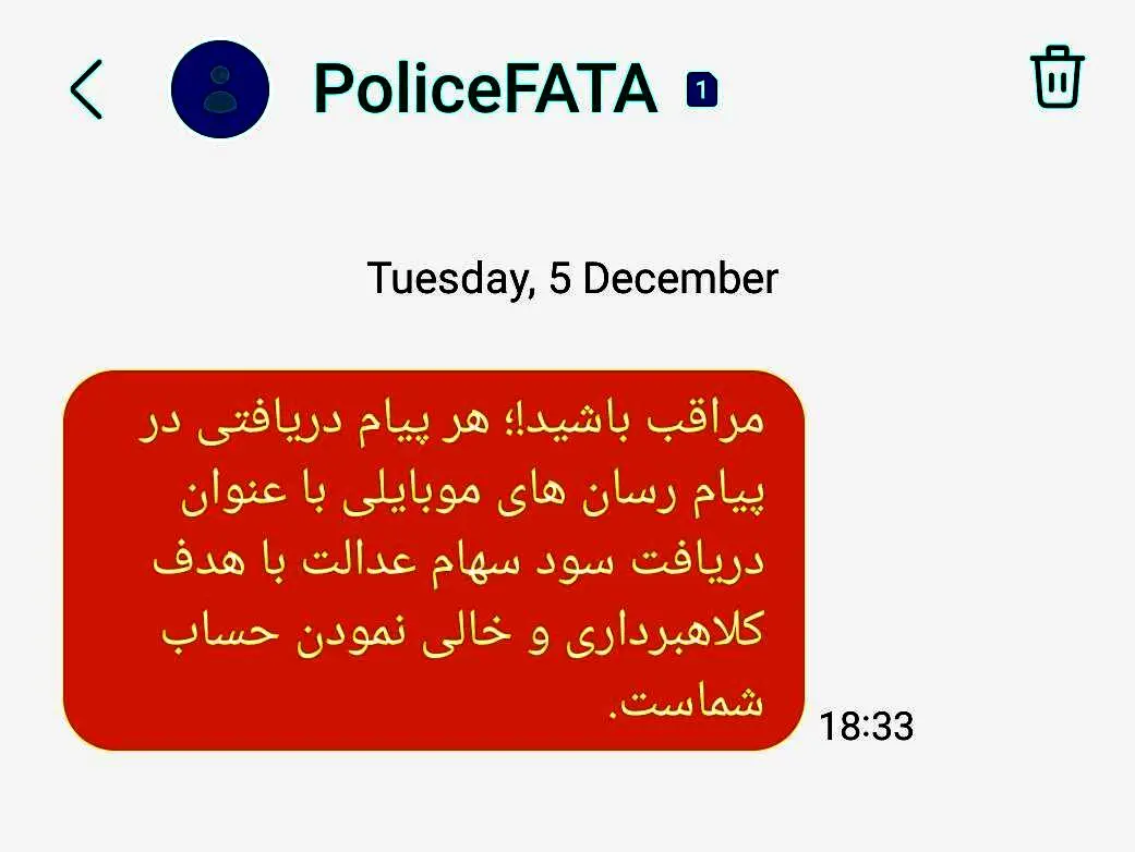هشدار فتا درباره پیامک «واریز سود سهام عدالت» 