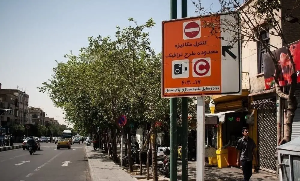 خبر مهم درباره تغییر ساعت طرح ترافیک در تهران