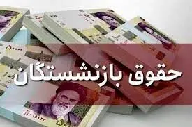 خبر مهم از ماجرای جنجالی طرح فروش کیش و قشم برای پرداخت حقوق بازنشستگان