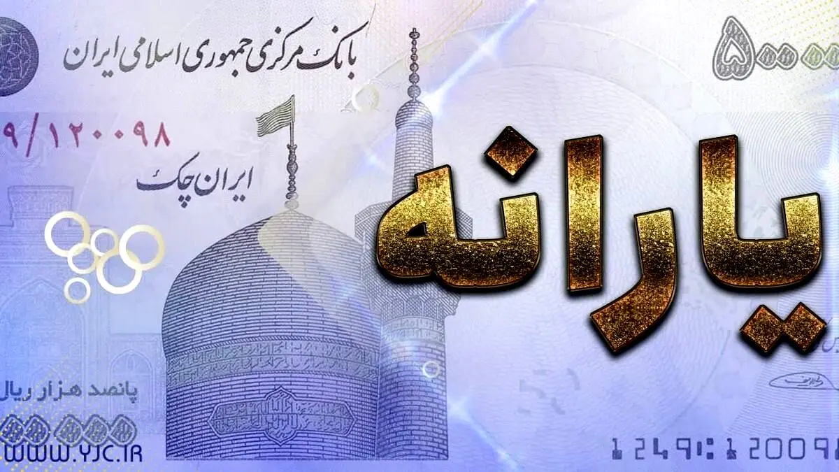 دستور حذف ۲۵ میلیون یارانه‌بگیر صادر شد/ یارانه این افراد در شهریور قطع می‌شود

