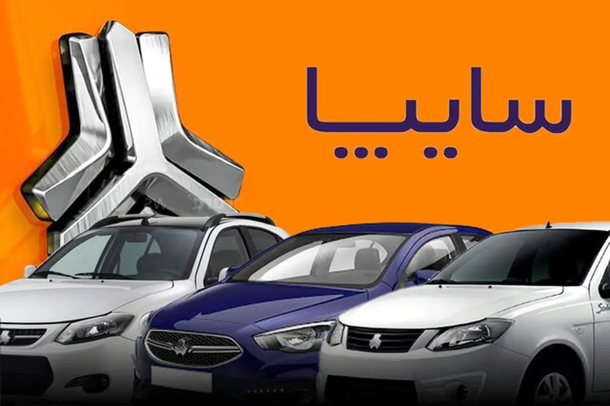 ثبت‌نام فروش فوری ۲ محصول سایپا آغاز شد + جزییات و شرایط