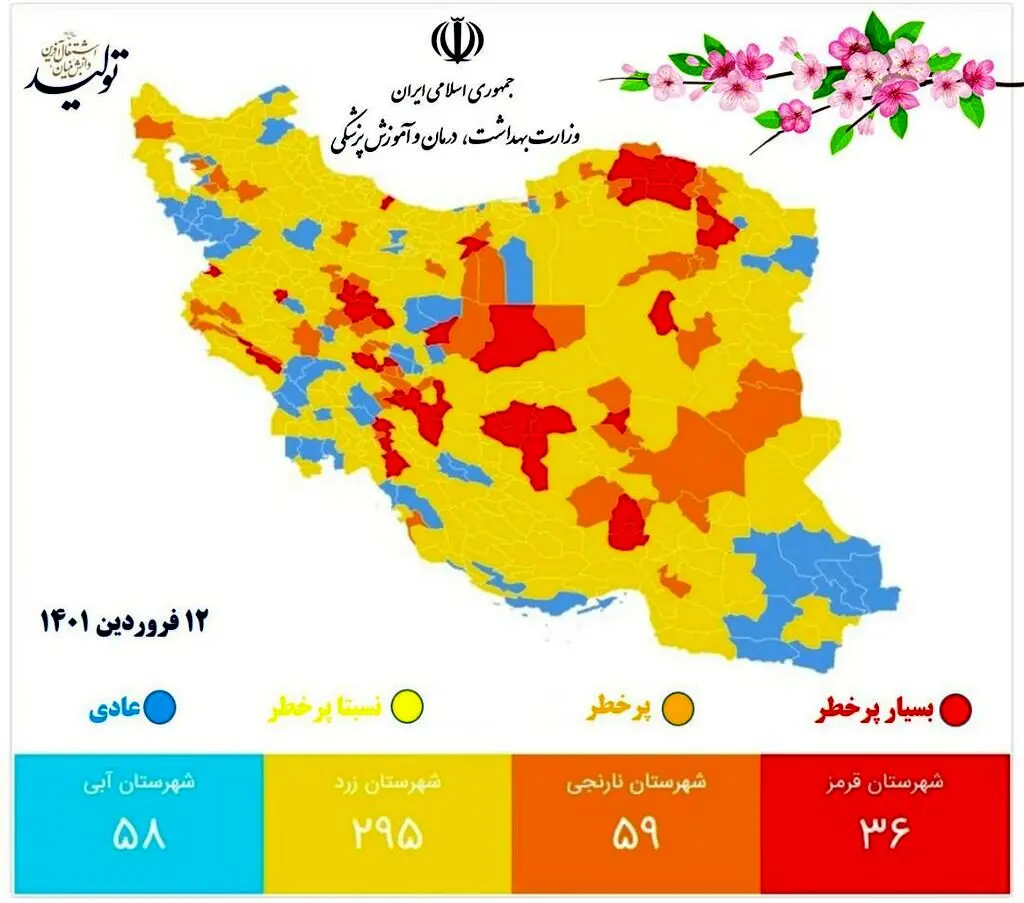 پایان تلخ تعطیلات نوروز | تعداد شهرهای قرمز کرونایی افزایش یافت