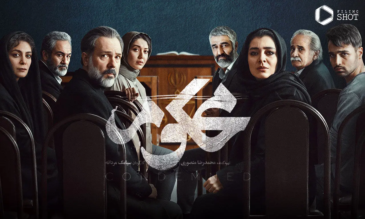 سریال محکوم قسمت ششم 6 ؛ زمان پخش سریال محکوم(زخم کاری 2)+دانلود و زمان پخش