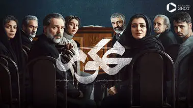 سریال محکوم قسمت ششم 6 ؛ زمان پخش سریال محکوم(زخم کاری 2)+دانلود و زمان پخش