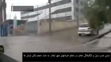 سیلاب خیابان‌های ایلام را فرا گرفت
