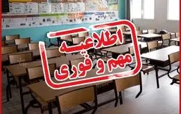 ماجرای  تعطیلی مدارس تا آخر سال چیست

