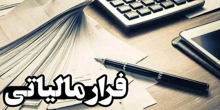 از حساب این افراد خودبه‌خود مالیات برداشته می شود
