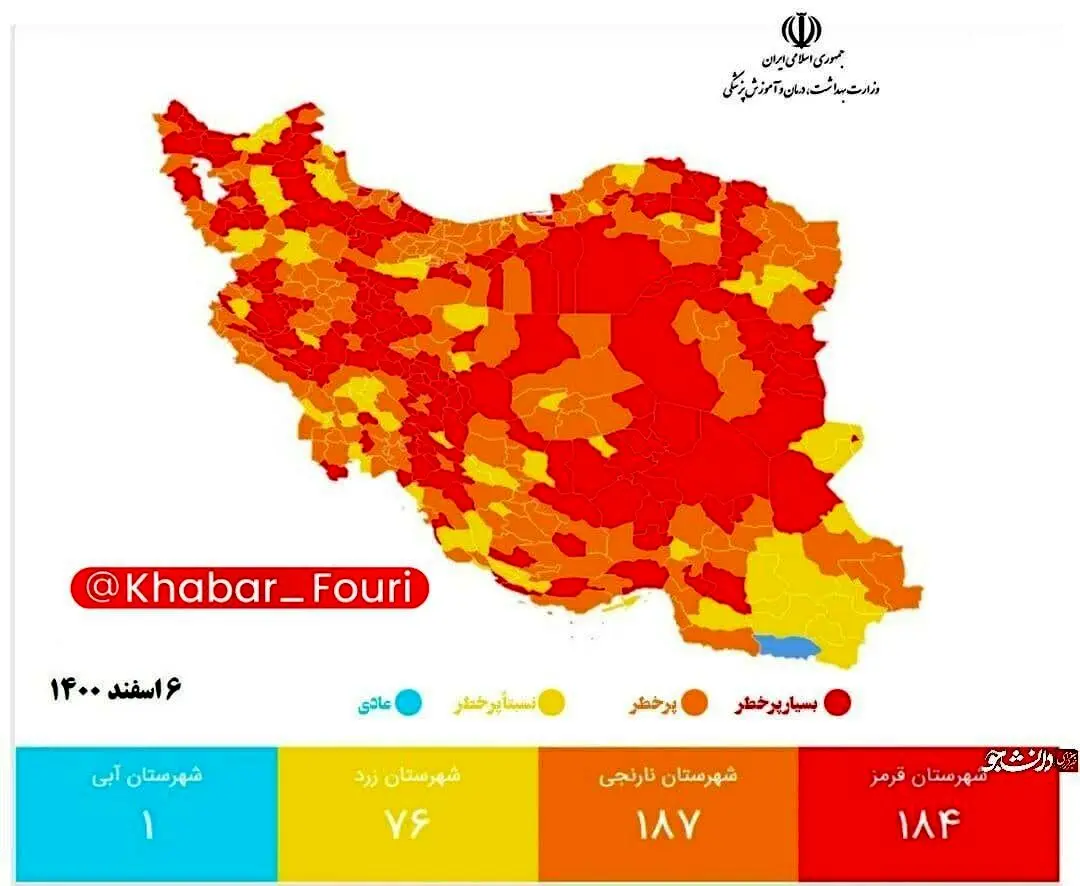 کاهش شهرهای با وضعیت قرمز در کشور 
