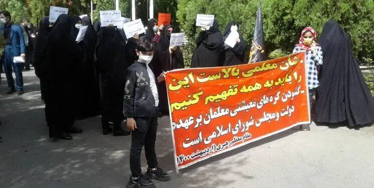 درخواست معلمان برای اجرای کامل رتبه‌بندی معلمان، همسان‌سازی حقوق و اجرای اصل 30 قانون اساسی + تصاویر