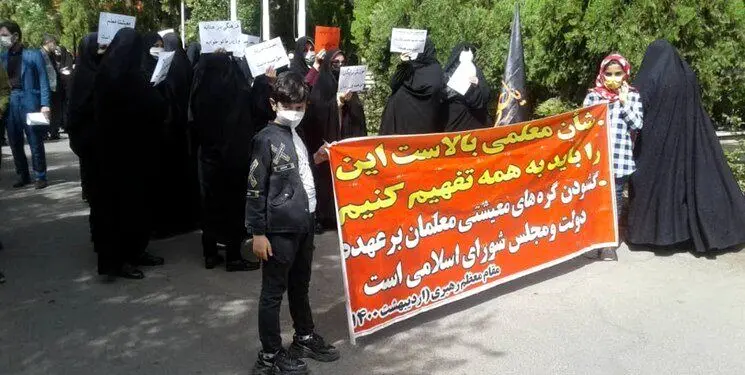 درخواست معلمان برای اجرای کامل رتبه‌بندی معلمان، همسان‌سازی حقوق و اجرای اصل 30 قانون اساسی + تصاویر