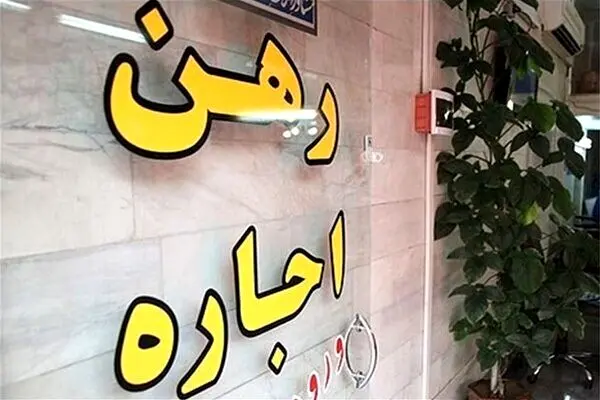 آغاز ثبت رایگان قرارداد اجاره از روز چهارشنبه