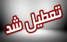 مدارس و دانشگاه‌های این استان‌ها غیرحضوری شدند