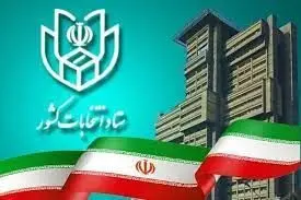اطلاعیه ستاد انتخابات کشور درباره کناری گیری قاضی زاده هاشمی