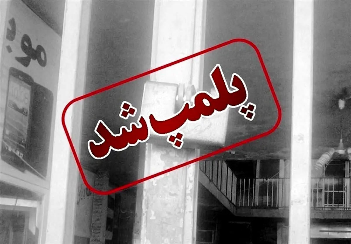 پلمب شرکت ترکیه‌ای به‌خاطر حجاب پس از مکالمه پزشکیان و اردوغان!

