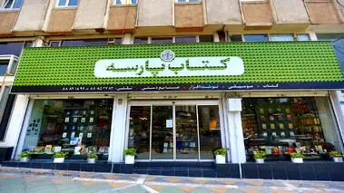 کتاب پارسه در خیابان ولیعصر تعطیل شد
