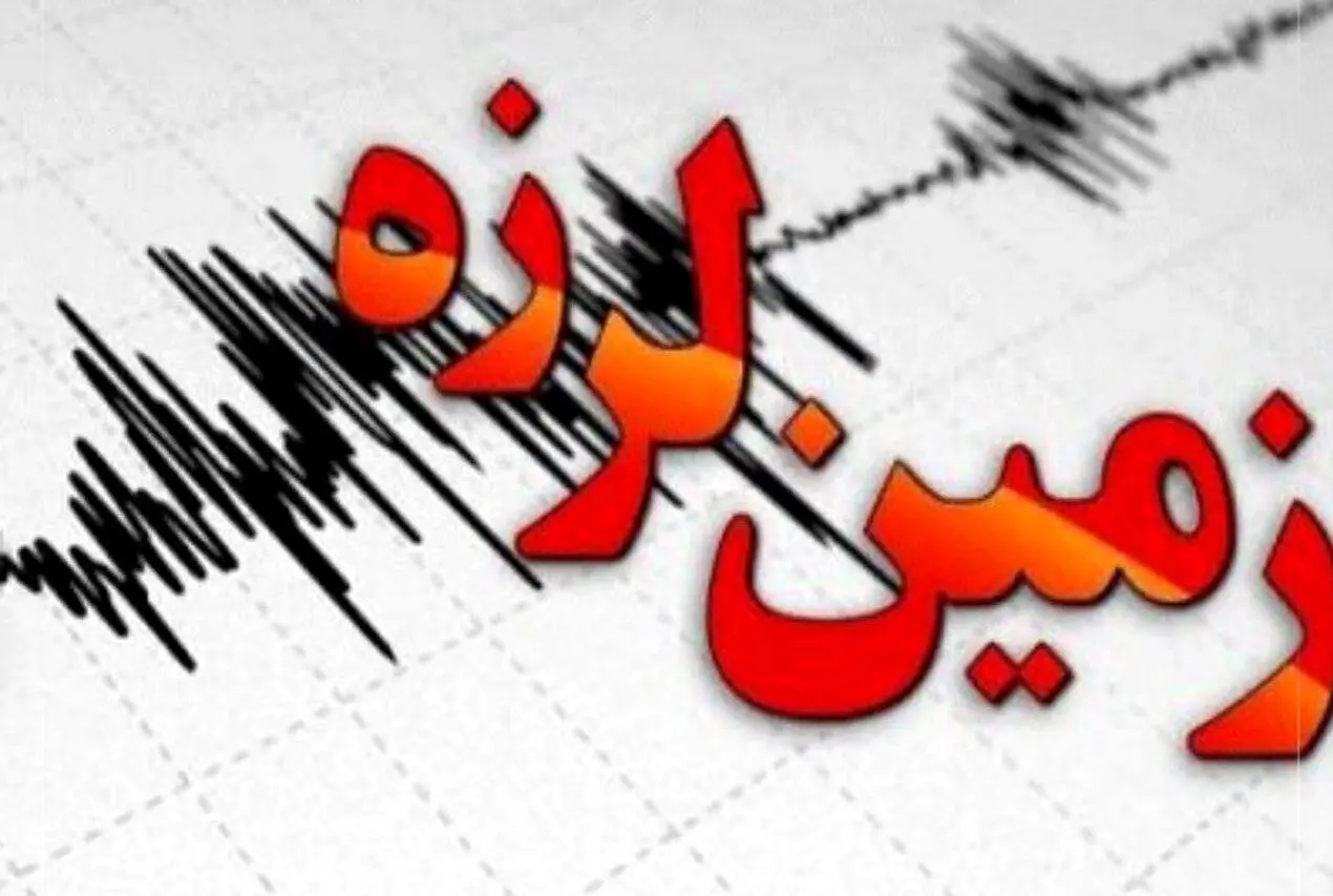 قصرشیرین کرمانشاه امروز هم لرزید / جزییات