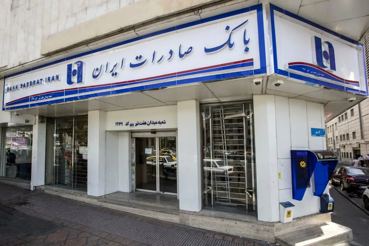 خبر خوش بانک صادرات برای بازنشستگان و فرهنگیان بازنشسته؛ جزئیات وام و تسهیلات ارزان قیمت بانکی