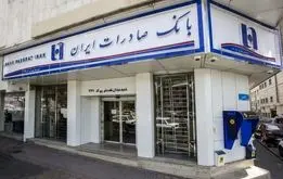  بانک صادرات هک شد؟

