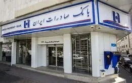  بانک صادرات هک شد؟

