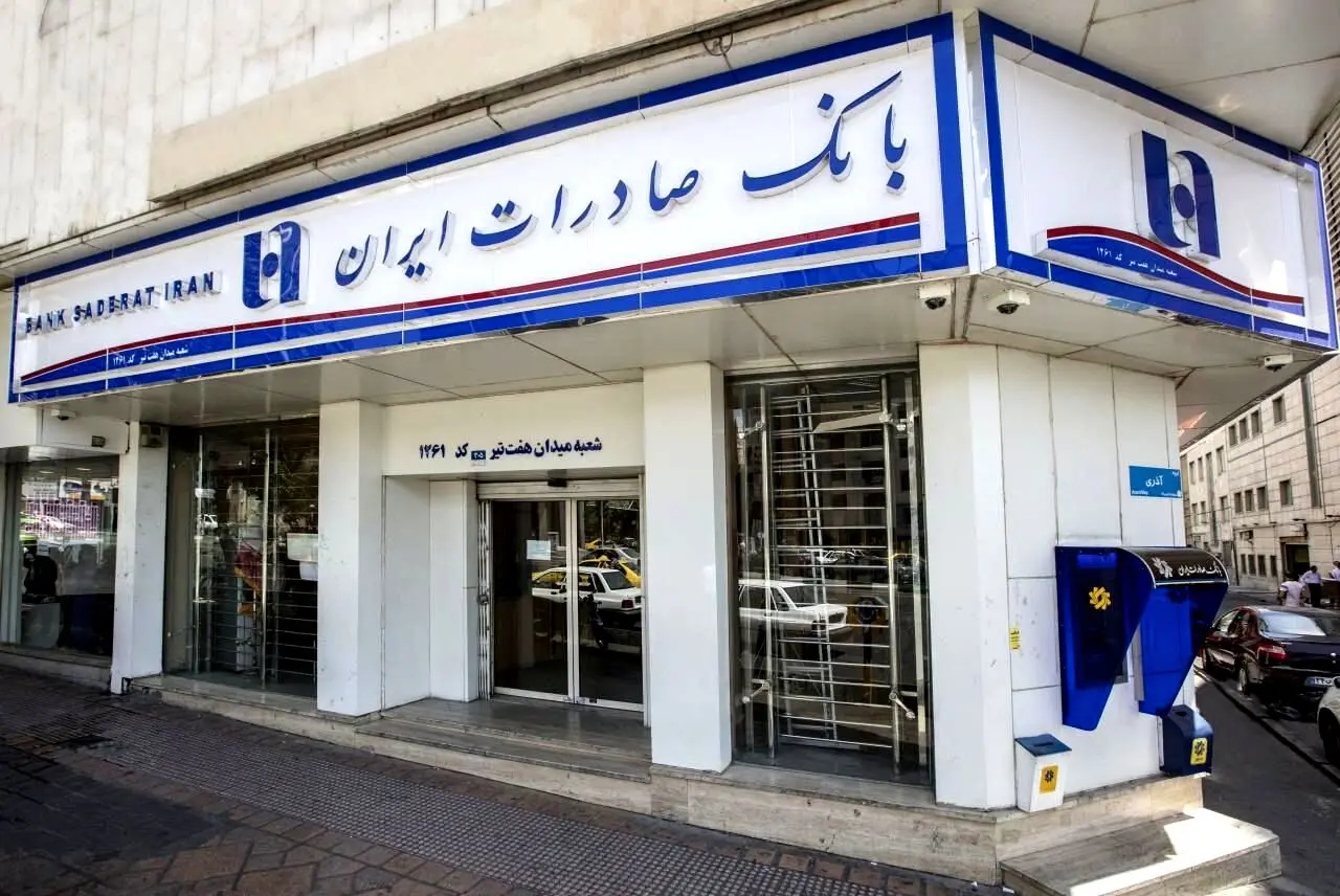 خبر خوش بانک صادرات برای بازنشستگان و فرهنگیان بازنشسته؛ جزئیات وام و تسهیلات ارزان قیمت بانکی