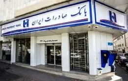  بانک صادرات هک شد؟

