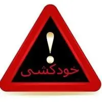 خودکشی هولناک در متروی تهران (16+)