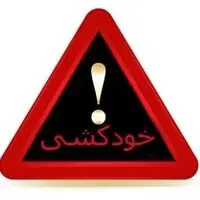خودکشی هولناک در متروی تهران (16+)