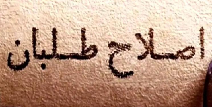 اسامی 15 عضو حقیقی دوره جدید جبهه اصلاحات اعلام شد