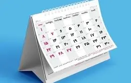 تقویم کامل مناسبت ها و تعطیلات رسمی سال ۱۴۰۳+عکس و  pdf 